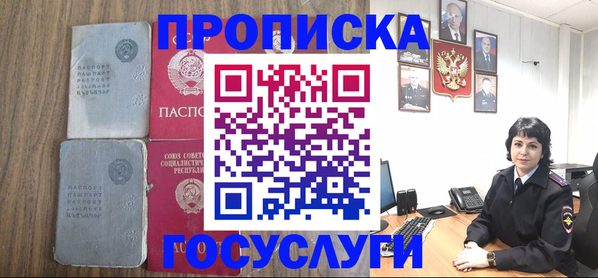 купить прописку в Марий Эл