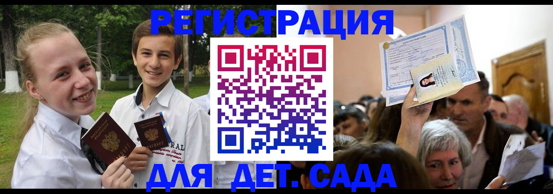 прописка для школы в Марий Эл