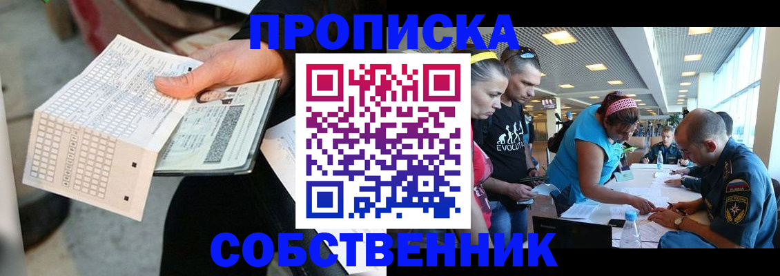 прописка в квартире в Марий Эл